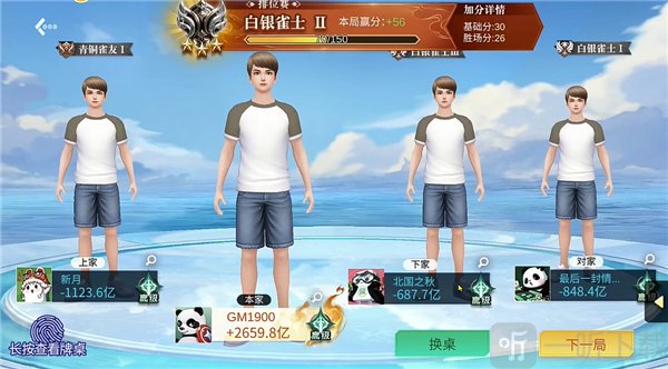指尖四川麻将对局结算界面