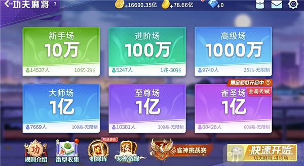 指尖四川麻将游戏规则查看界面