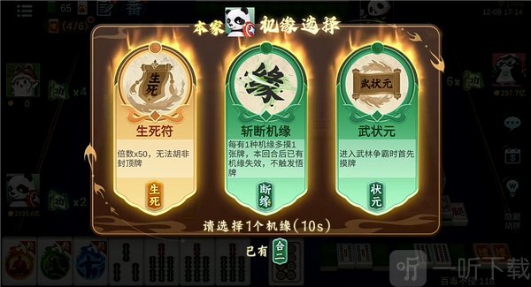 指尖四川麻将特色玩法机制展示界面