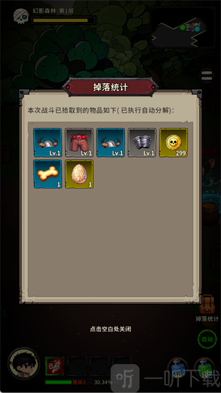 地城之战手游掉落统计和装备分解界面