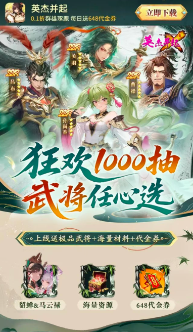 英杰并起