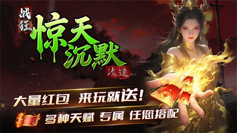 战狂惊天沉默