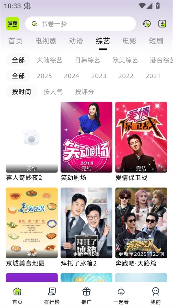 爱看剧场免费