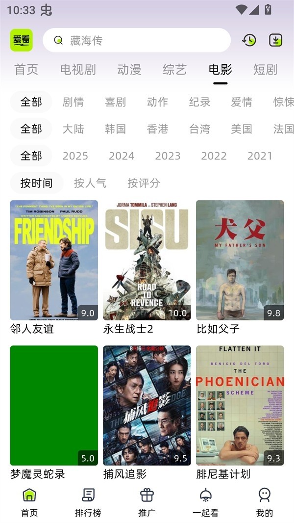 爱看剧场免费
