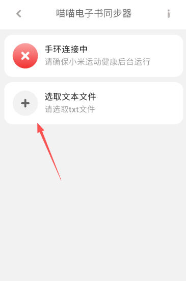 喵喵电子书同步器阅读