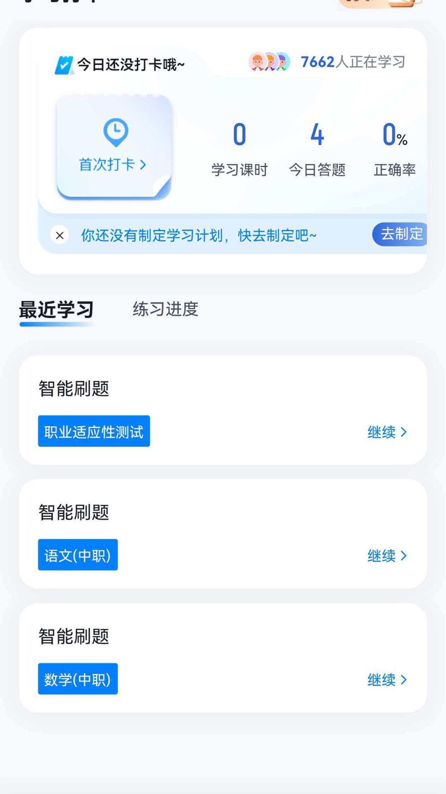 单招考试冲题库