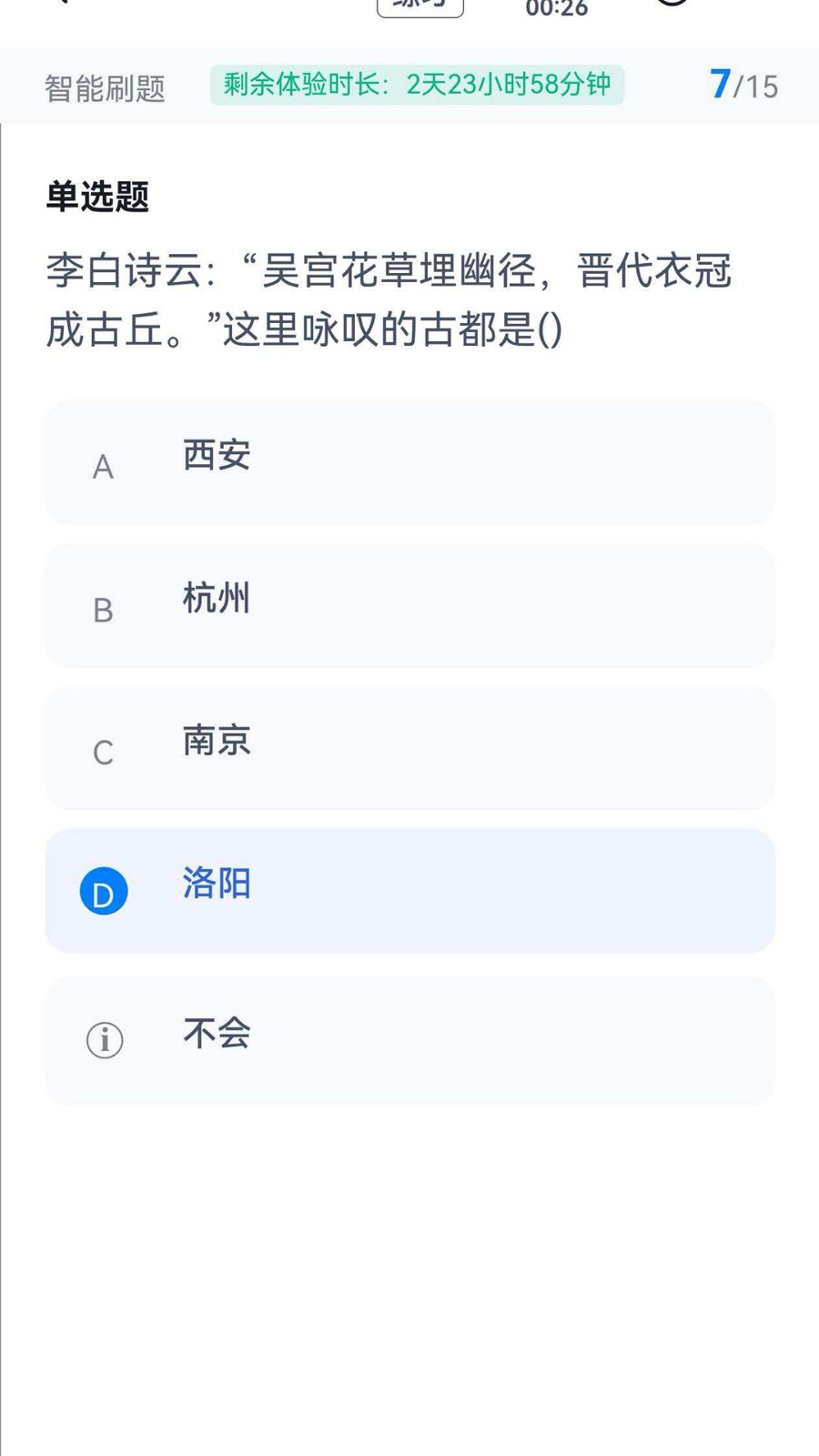 单招考试冲题库