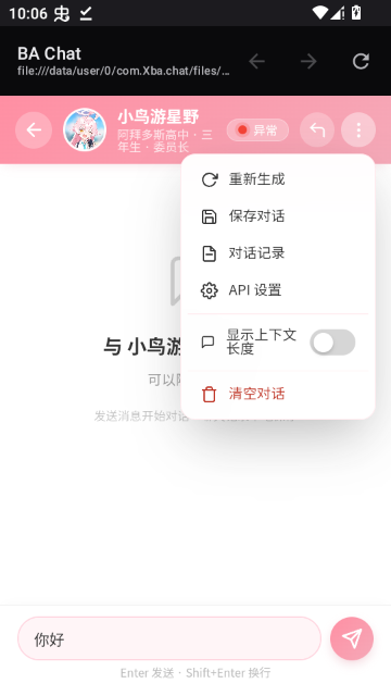 Xba chat