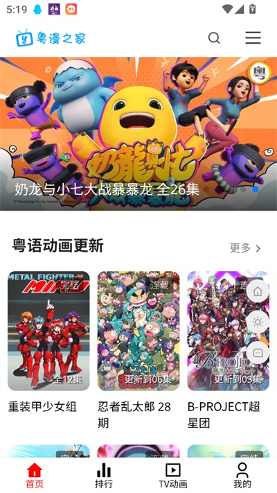 粤漫之家电视版