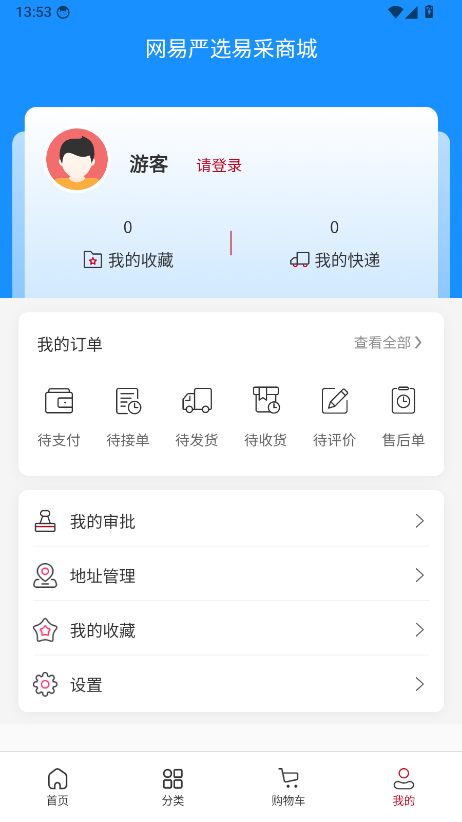 网易严选易采