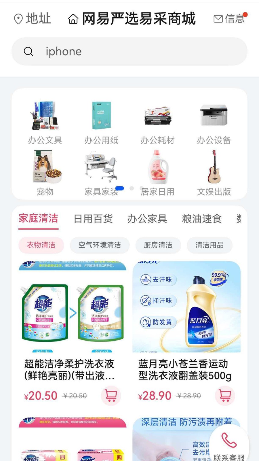 网易严选易采