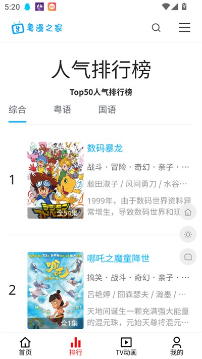 粤漫之家电视版