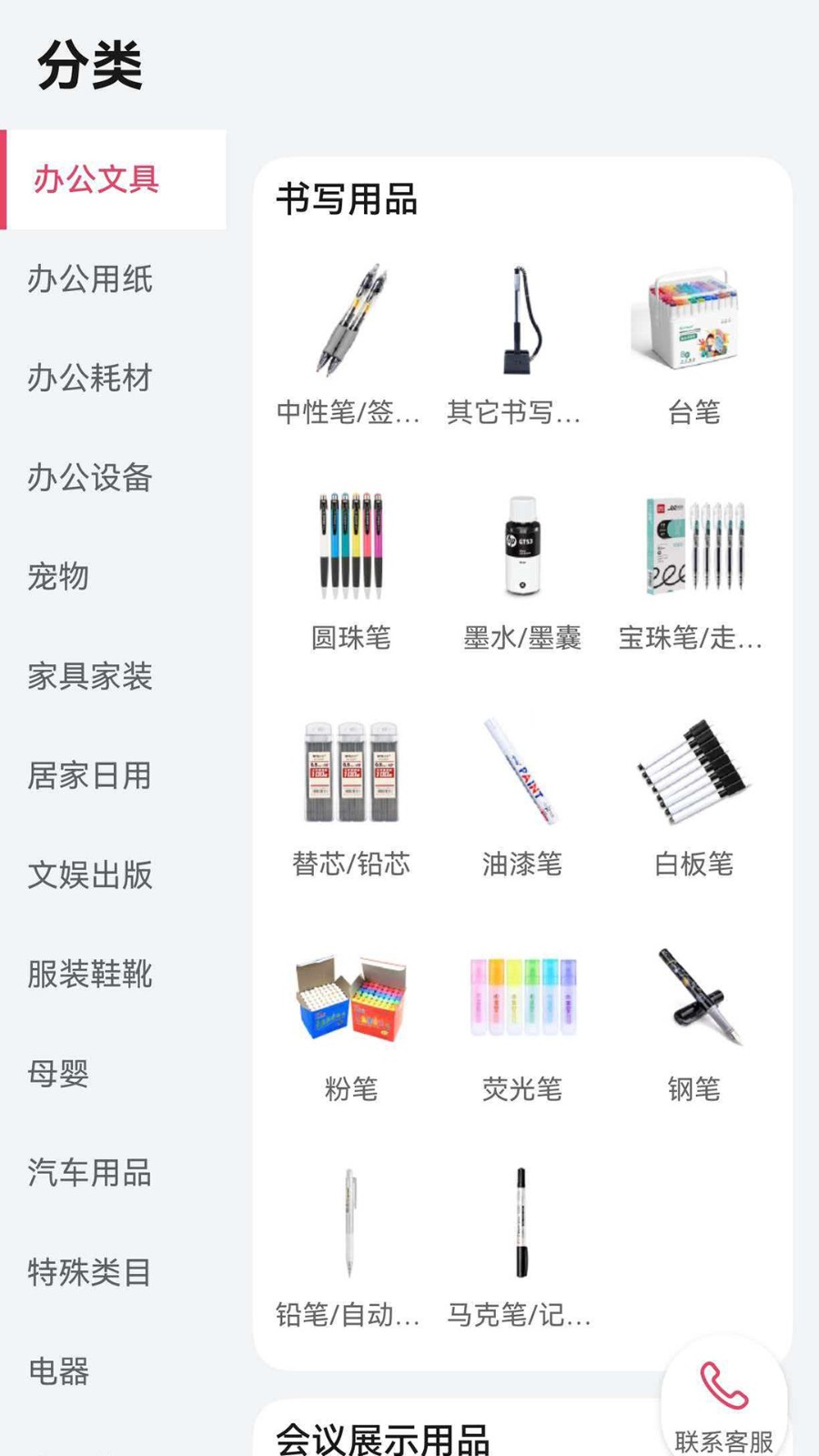 网易严选易采