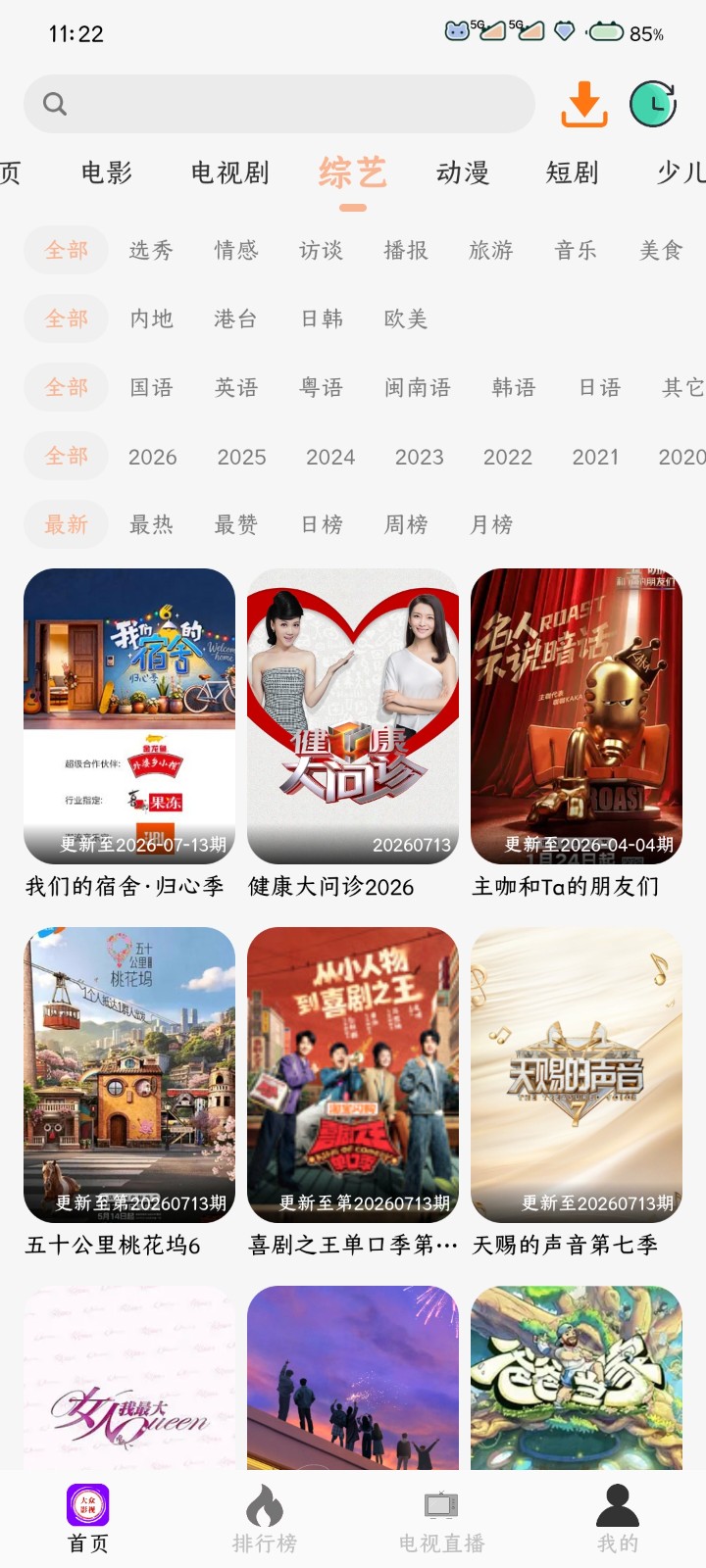 大众影视纯净版