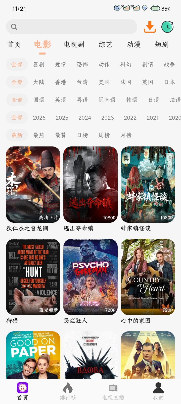 大众影视纯净版