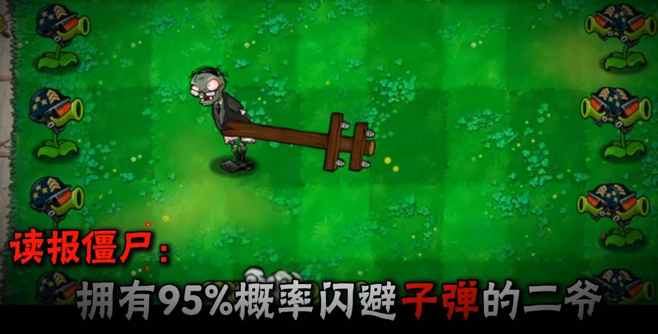 植物大战僵尸大哥版
