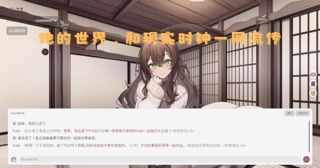 妹居物语免费版