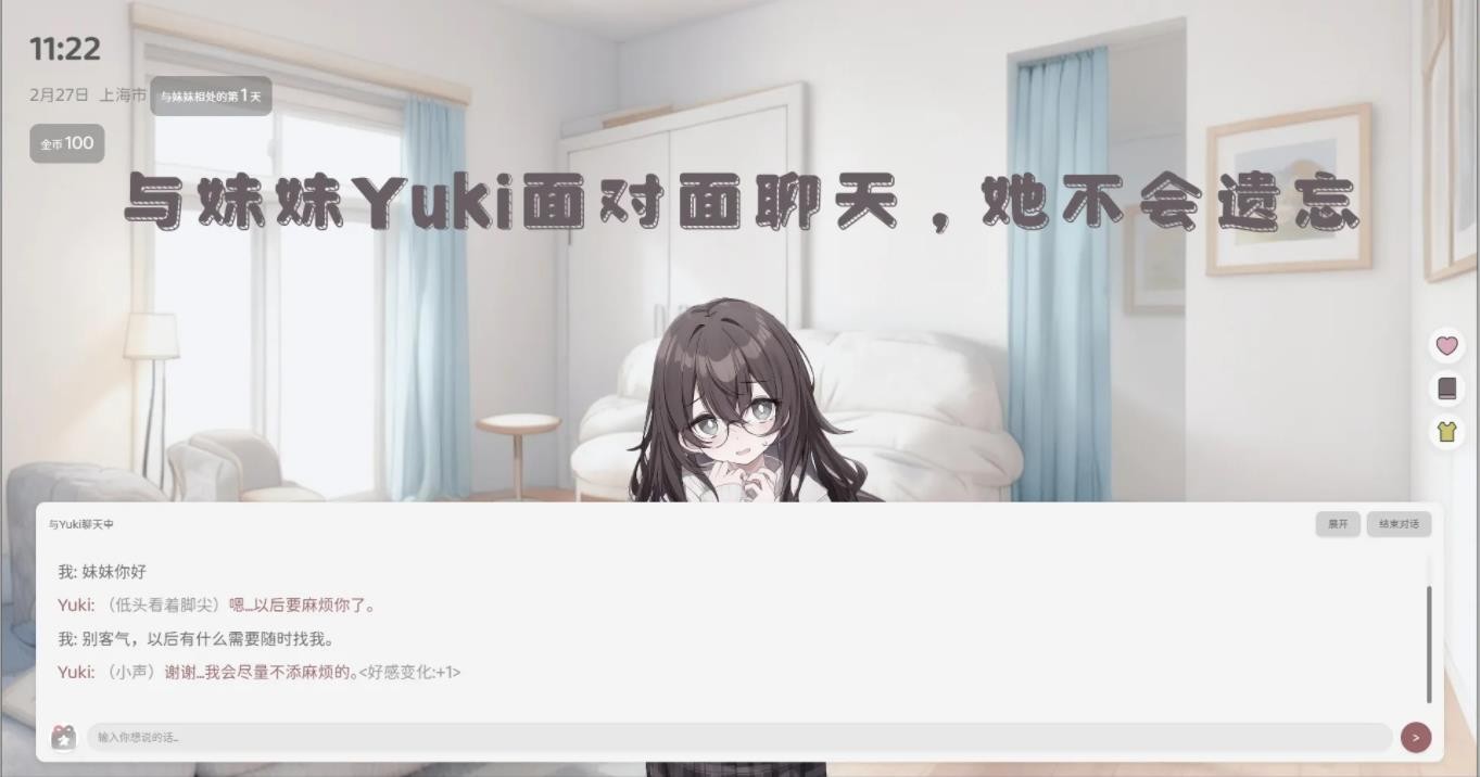 妹居物语免费版