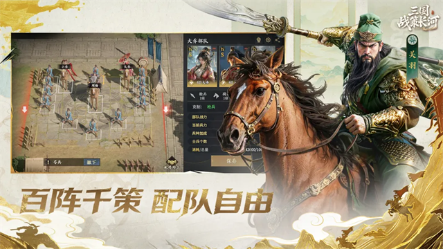 三国:战策长河