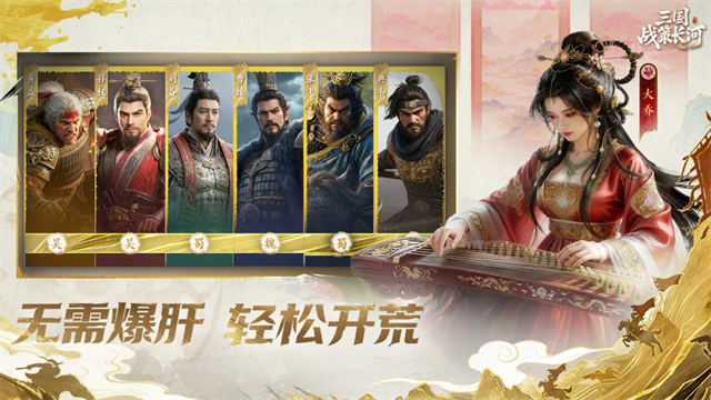 三国:战策长河