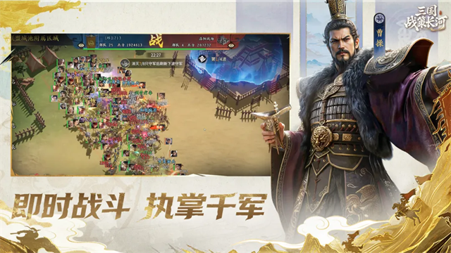 三国:战策长河