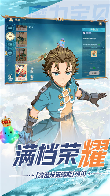 魔力宝贝旅人小米版
