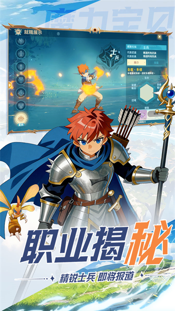 魔力宝贝旅人小米版