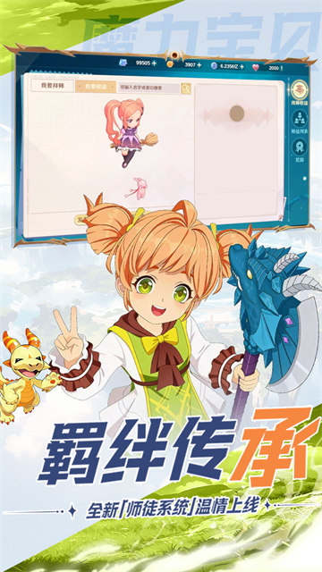 魔力宝贝旅人小米版