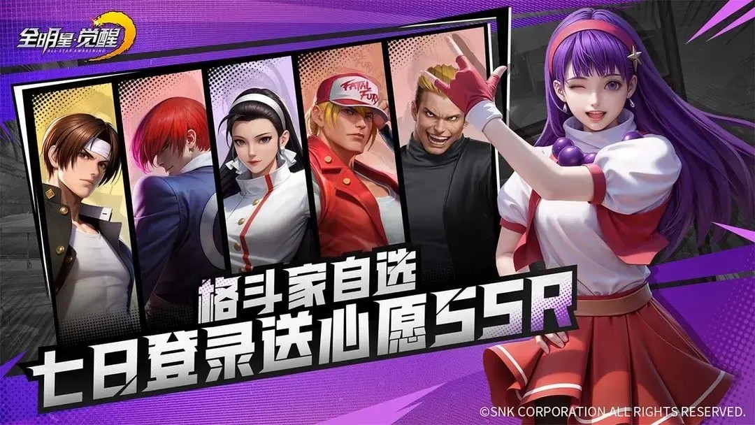 全明星觉醒手游