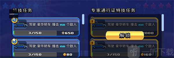 撞头赛车任务奖励界面