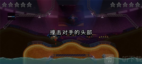 撞头赛车物理碰撞对战玩法