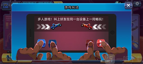撞头赛车双人同屏对战界面