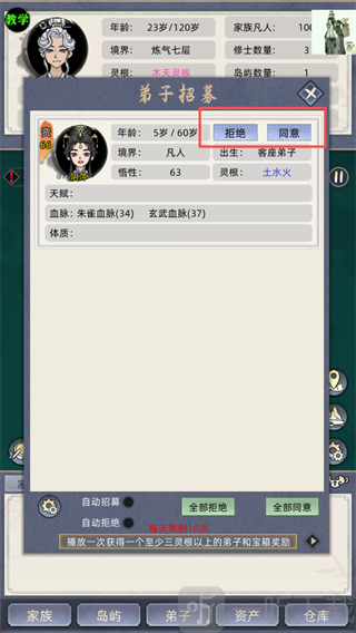 修仙家族模拟器手游弟子招募条件设置界面
