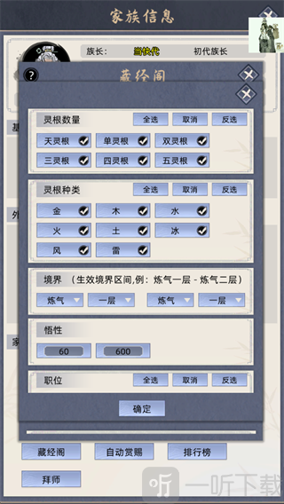 修仙家族模拟器手游藏经阁功法开放设置界面