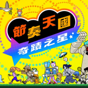节奏天国奇迹之星
