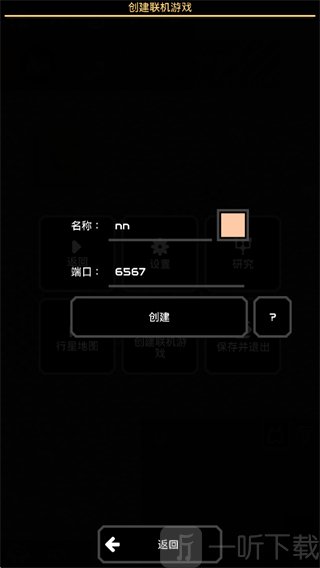 像素工厂全科技解锁版服务器名称和端口设置界面