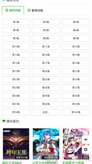 火狼动漫社
