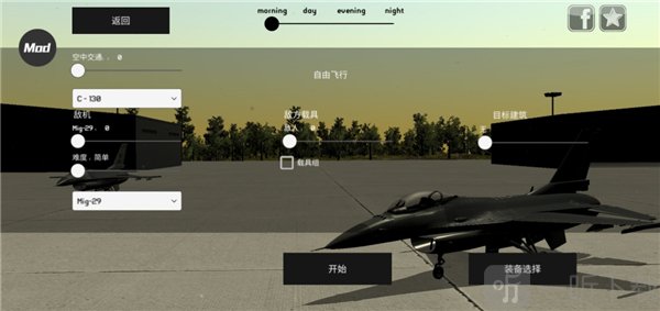 喷气式战斗机Jet Attack Move飞行模式选择界面