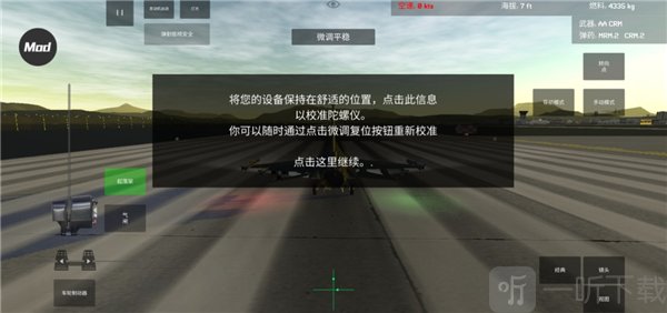 喷气式战斗机Jet Attack Move基础飞行教程界面