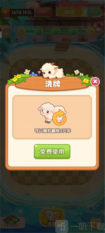 套小羊游戏红包获取方法