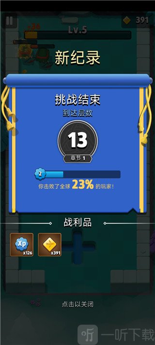 弓箭传说失败重新挑战