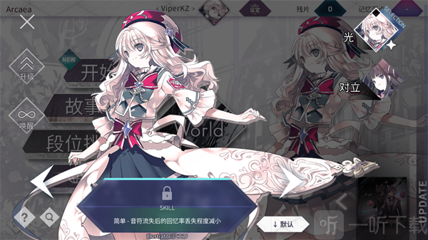 Arcaea角色光介绍