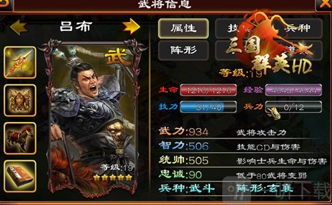 超级群英传吕布武将推荐