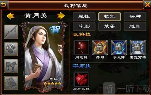 超级群英传黄月英武将推荐