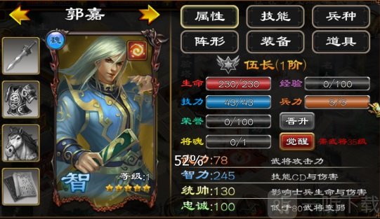 超级群英传郭嘉武将攻略