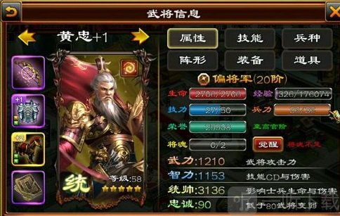 超级群英传黄忠武将攻略