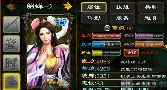 超级群英传貂蝉武将介绍