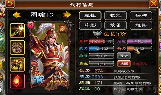 超级群英传五星智将周瑜
