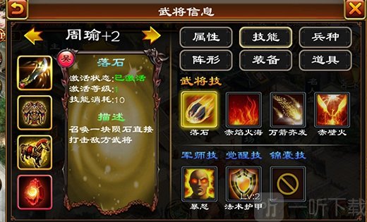 超级群英传周瑜落石技能