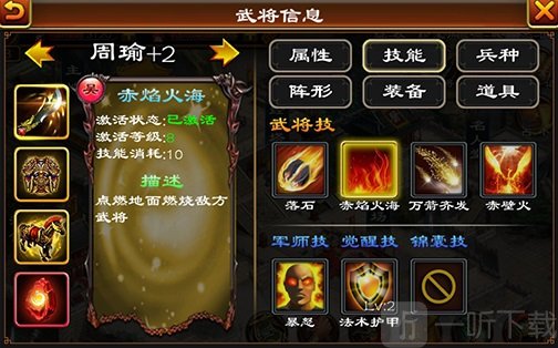 超级群英传周瑜赤炎火海技能